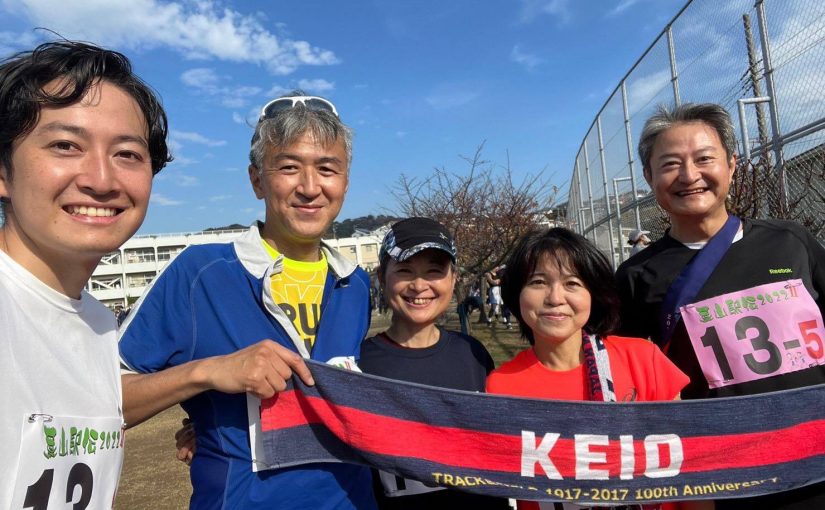 葉山駅伝 逗葉三田会チーム 12位でゴール!!