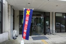 1.会場の葉山町福祉文化会館